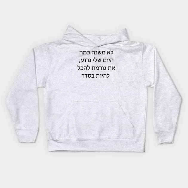 you make everything right -  את גורמת להכל להיות בסדר Kids Hoodie by Nova Digital&Design